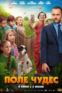 Поле чудес